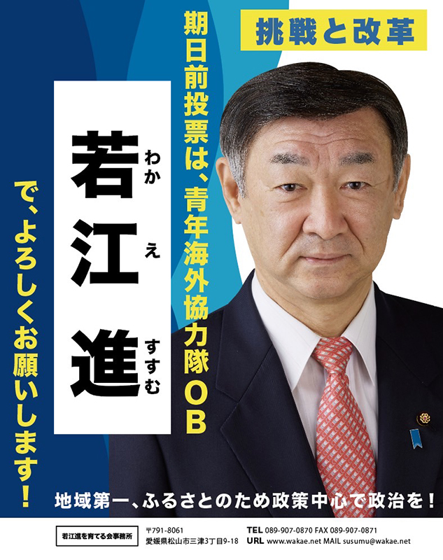2026市議会議員選挙で使用した公選はがき