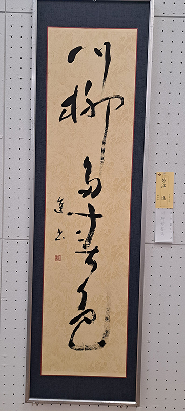 春季県展②