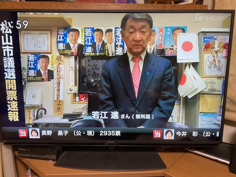 松山市議会議員選挙当選①
