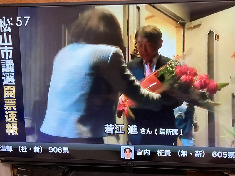 松山市議会議員選挙当選②