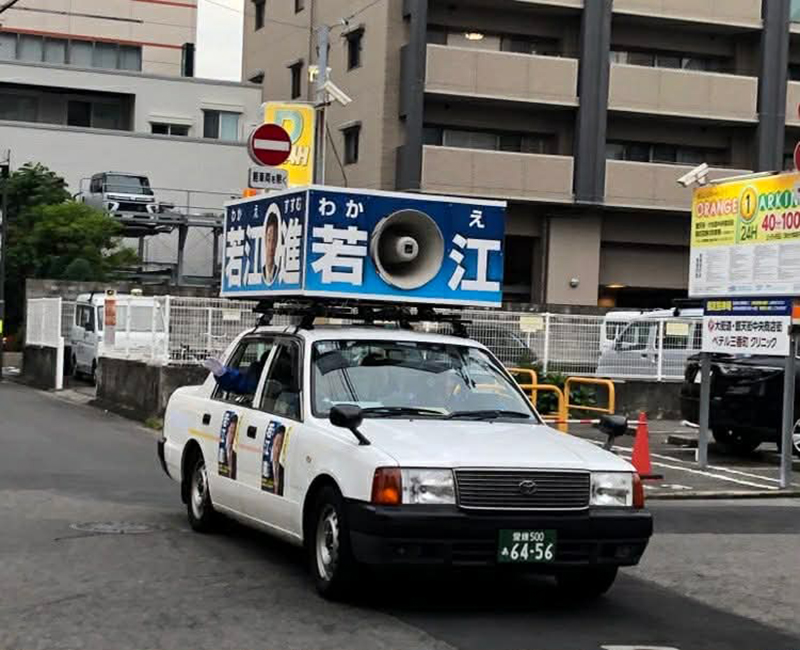 選挙カー①