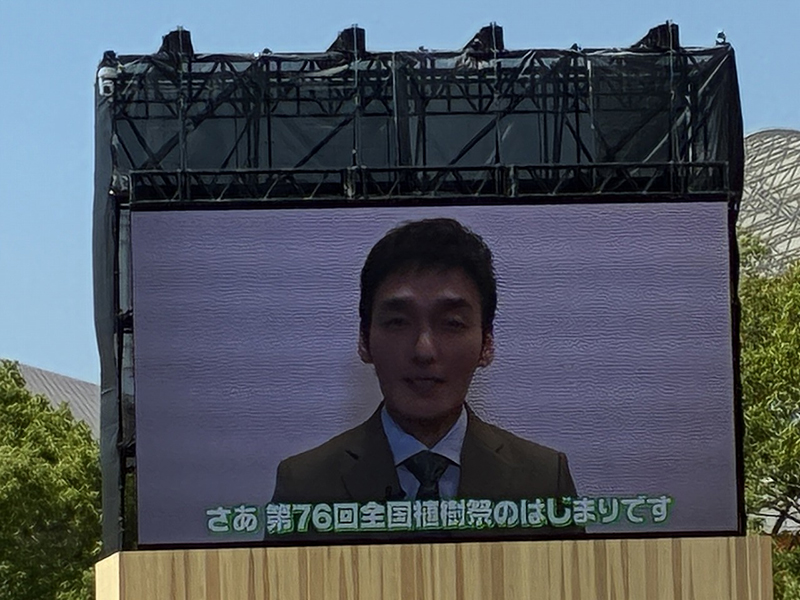 全国植樹祭記念式典①