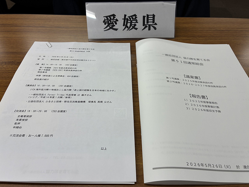 協力隊を育てる会総会