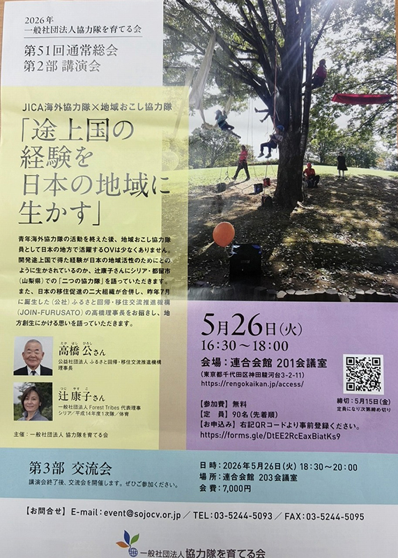 協力隊を育てる会記念講演会①
