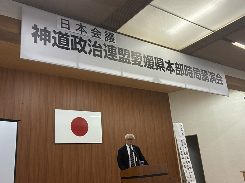 日本会議・神道政治連盟愛媛県本部時局講演会①