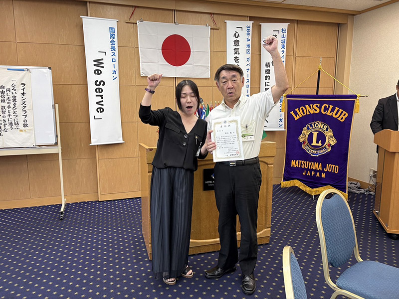松山城東ライオンズクラブ例会① 1