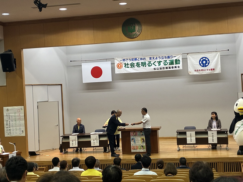 社会を明るくする運動フォーラム①