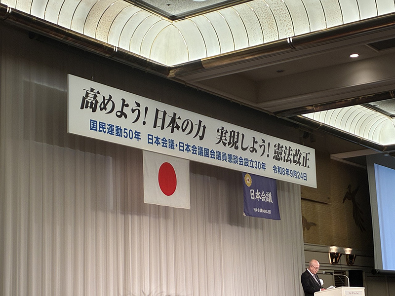 日本会議・日本会議国会議員懇談会設立30年記念の集い①